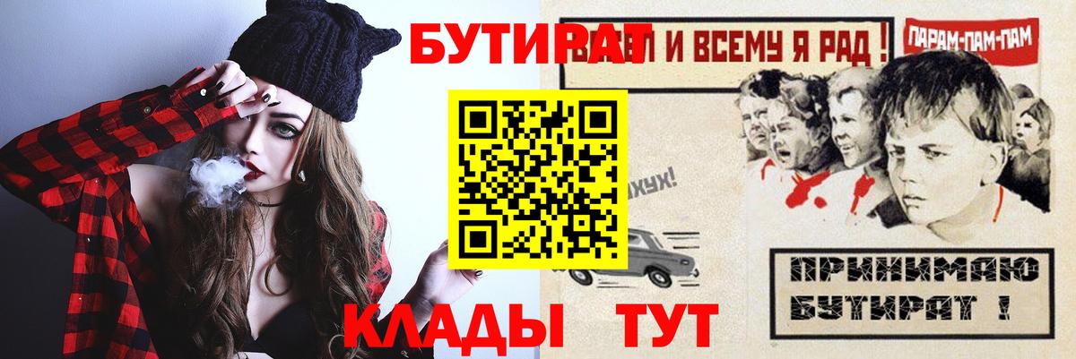 Элиста  БУТИРАТ 99%  Вход с VPN 