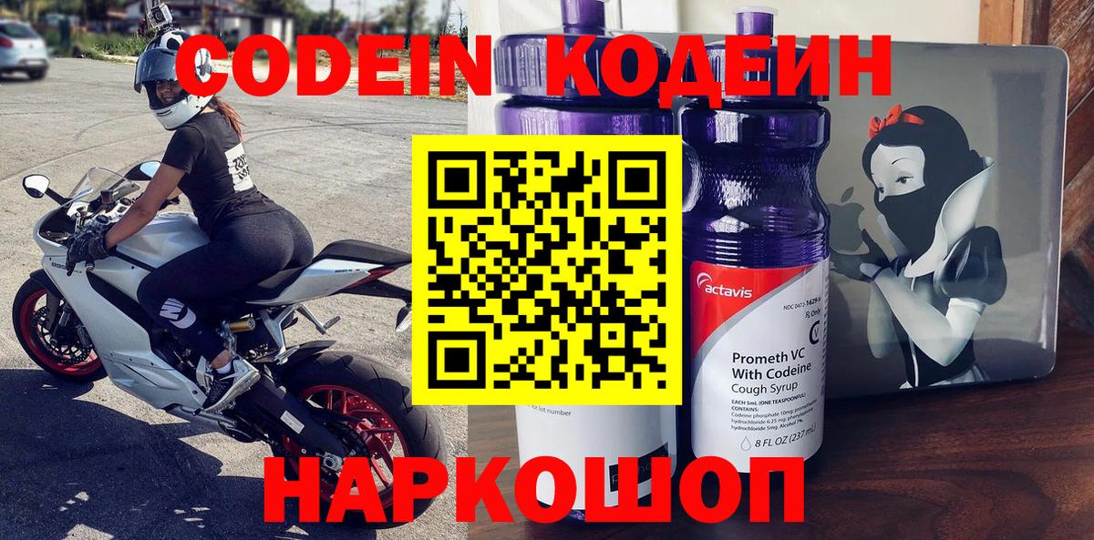Кодеиновый сироп Lean Purple Drank  Codein Purple Drank  Элиста  Вход с VPN 