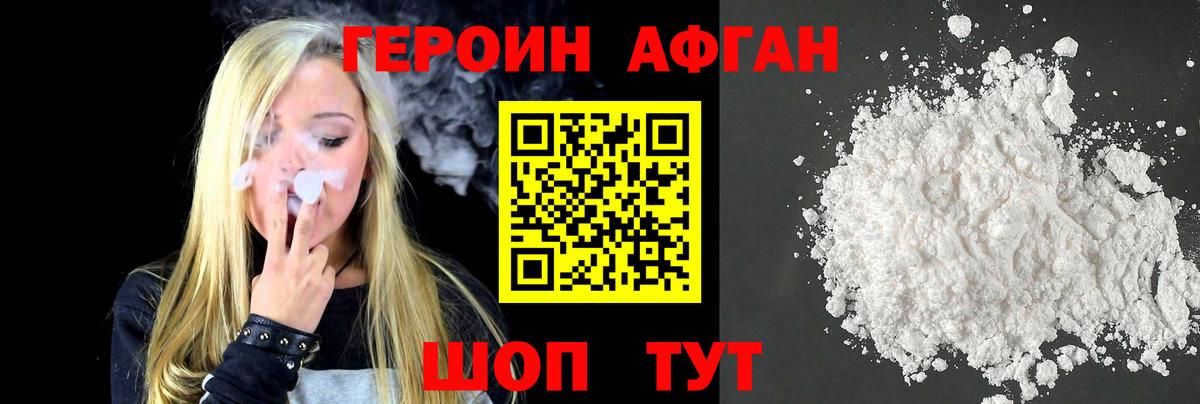 ГЕРОИН афганец Элиста