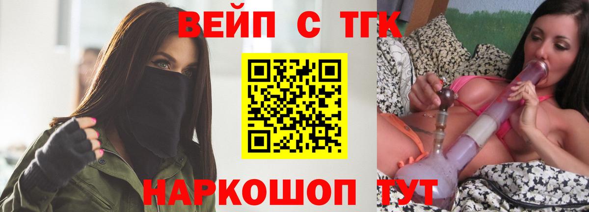 ТГК вейп с тгк Элиста